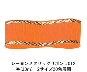 [^bN{ #012 CgIW 12mm (30m)@2TCY20FWJ@nhCh DIY | Ntg ޗ  CN Ribbon Bon