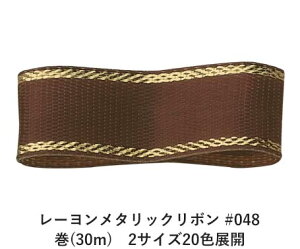 [^bN{ #048 `R[guE 12mm (30m)@2TCY20FWJ@nhCh DIY | Ntg ޗ  CN Ribbon Bon