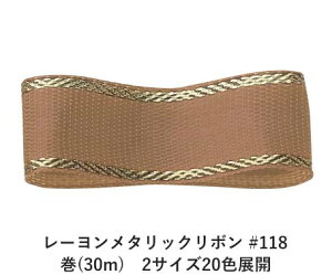 [^bN{ #118 _[Nx[W 12mm (30m)@2TCY20FWJ@nhCh DIY | Ntg ޗ  CN Ribbon Bon