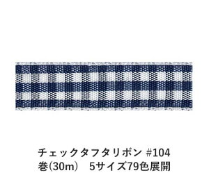 `FbN^t^{ #104 6mm (30m)@5TCY79FWJ@nhCh DIY | Ntg ޗ  CN Ribbon Bon
