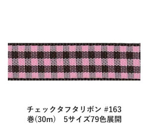 `FbN^t^{ #163 15mm (30m)@5TCY79FWJ@nhCh DIY | Ntg ޗ  CN Ribbon Bon