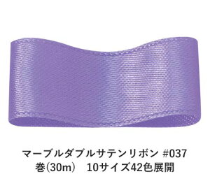 マーブルダブルサテンリボン #037 18mm幅 巻(30m) 10サイズ42色展開 ハンドメイド DIY 手芸 クラフト 材料 資材 リメイク Ribbon Bon