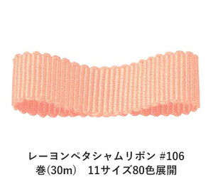 [y^V{ #106 30mm (30m)@11TCY80FWJ@nhCh DIY | Ntg ޗ  CN Ribbon Bon