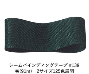 V[oCfBOe[v #138 14mm (91m)@2TCY125FWJ@nhCh DIY | Ntg ޗ  CN Ribbon Bon