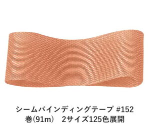 V[oCfBOe[v #152 14mm (91m)@2TCY125FWJ@nhCh DIY | Ntg ޗ  CN Ribbon Bon