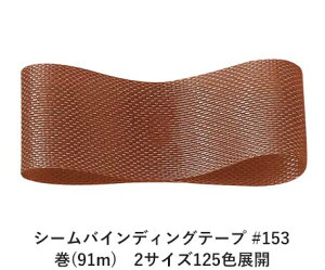 V[oCfBOe[v #153 14mm (91m)@2TCY125FWJ@nhCh DIY | Ntg ޗ  CN Ribbon Bon