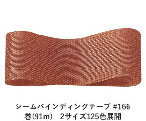 V[oCfBOe[v #166 14mm (91m)@2TCY125FWJ@nhCh DIY | Ntg ޗ  CN Ribbon Bon