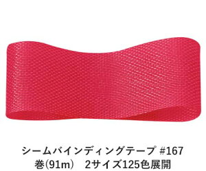 V[oCfBOe[v #167 14mm (91m)@2TCY125FWJ@nhCh DIY | Ntg ޗ  CN Ribbon Bon