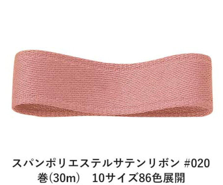 楽天市場】スパンポリエステルサテンリボン #020 19mm幅 巻(30m) 10 