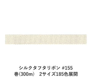 VN^t^{ #155 3.5mm (5yd)@2TCY185FWJ@nhCh DIY | Ntg ޗ  CN Ribbon Bon