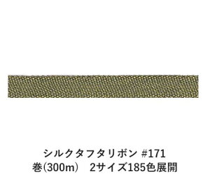 VN^t^{ #171 3.5mm (5yd)@2TCY185FWJ@nhCh DIY | Ntg ޗ  CN Ribbon Bon