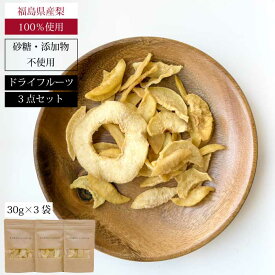 【送料無料】RIBBONCOFFEE 梨のドライフルーツ 福島県産 30g 3点セット | 国産 ドライフルーツ ナシ 乾燥果実 なし オシャレ ギフト プレゼント 自然派おやつ 無添加 砂糖不使用 食物繊維 ヨーグルト グラノーラ シリアル 保存食
