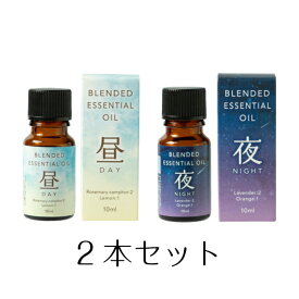 【生活の木】ブレンド精油 エッセンシャルオイル　昼＆夜10ml 2本セットFL-EO-BLEND10【アロマテラピー/みんなの家庭の医学/癒し/香り/】