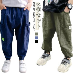 2枚セット!サマーパンツ キッズ 男の子 サルエルパンツ リネン風 ジョガーパンツ 夏 ロングパンツ 薄手 長ズボン 涼しい ボーイズ ゆったり 虫除け 防蚊対策 ロングパンツ 子供 カジュアル