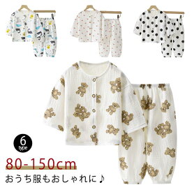ルームウェア 2重ガーゼ 送料無料 長ズボン かわいい キッズ コットン 前開き 上下セット パジャマ 部屋着 ベビー 子供服 男の子 子ども 女の子 ゆったり ロングパンツ 吸水速乾 通気性 100 総柄 春 夏 秋 80 90 長袖 110 120 130 キッズ