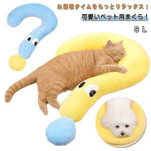 猫用 首用クッション 犬 枕 犬用 枕 ふわふわ クッション 可愛い 首枕 抱き枕 アニマル安眠まくら ペット用品 ドッグ ピロー お昼寝 リラックスグッズ ネックピロー 洗える いぬ ネコ オール