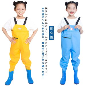 水遊び つなぎ 胴付長靴 動きやすい ウェーダー 長ズボン キッズ 防水 ウェーダー 釣り 採集 オーバーオール 潮干狩り お砂場着 ポケット付き 肩ベルト調整可能 海遊び 滑り止め 通気性 軽量