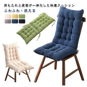 背もたれ付き 椅子クッション 座布団 洗える オフィスチェアクッション 背もたれ付きクッション 車用クッション ソフトクッション ふわふわ ひも付き 快適 低反発 厚手 シンプル 椅子クッ