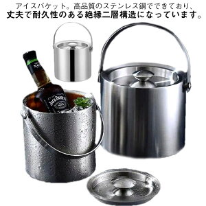 アイスバケット 大容量 2L アイスペール ワインクーラー アイススクープ 二重壁断熱 ステンレス 氷入れ 溶けにくい 氷バケツ ワイン 酒 クーラー ポータブル 蓋付き ハンドル付き 真空二重