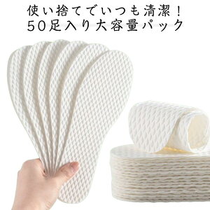 レディース 夏用 使い捨て 抗菌 出張用 メンズ 柔らかい中敷き 男女兼用 薄型 軽量 100枚入 通気性 中敷き 消臭 外出用インソール 消臭 吸汗 快適 蒸れない 50足入り 携帯便利 使い捨て 旅行 ス