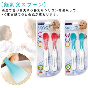 温感スプーン 色が変わる 離乳食 温度感知 ベビースプーン 離乳食スプーン 離乳食 赤ちゃん 2本セット フィーディングスプーン ベビー食器 2本セット お食事 ギフト プレゼント