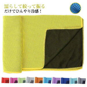 30×100cm 冷却タオル 接触冷感 冷感タオル 30×100cm クールタオル 夏用 接触冷感 汗拭きタオル ジム 運動 アウトドア 冷却タオル トレーニングタオル クールネックタオル タオルマフラー 涼感