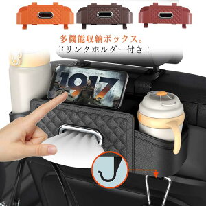 車の後部座席 多機能収納 ボックス ティッシュケース スマホスタンド ドリンクカップホルダー 荷物掛け フック 車内整頓 車中泊 便利グッズ ドリンクホルダー2個付き ティッシュボックス