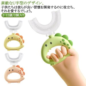 2個入り 口腔ケア 子供用歯ブラシ 歯ブラシ 子供 子ども キッズ U型歯ブラシ U型 子供用 こども マウスピース型 ベビー ハブラシ U字歯ブラシ 360度歯ブラシ 歯周病予防 美歯ケア 携帯用 口臭