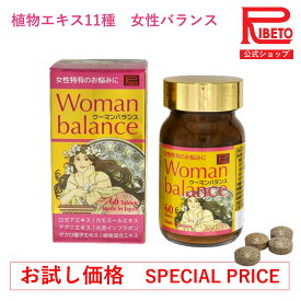 【お試し価格】大豆イソフラボン ザクロ カモミール ウーマンバランス 60粒 WOMAN BALANCE ロゼア アグニ 漢方 植物混合エキス 女性ホルモン 更年期 PMS ゆらぎ イライラ 落ち込み ストレス 植物由来 ボタニカルサプリ 国内製造 リベト RIBETO