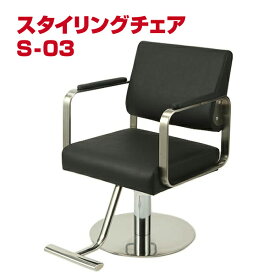 送料無料 セブンビューティ スタイリングチェア OS-03 ブラック 美容師 理容師 椅子 イス 美容室 理容室 美容器具 スタイリングチェア セットイス