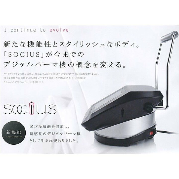楽天市場】B next 最新デジタルパーマ機 SOCIUS ソキウス Bnext  