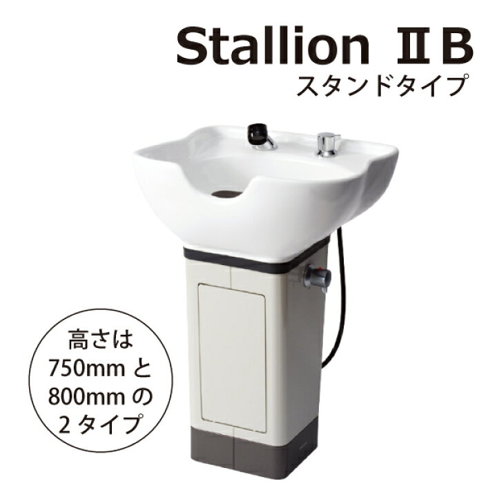 楽天市場】送料無料 滝川 自立式シャンプー台『スタリオン2B』 ☆2 