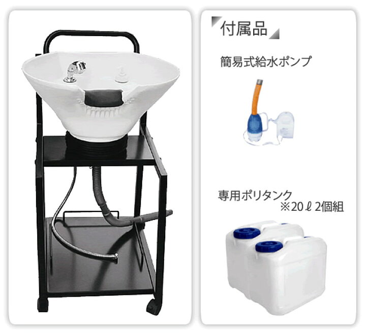 楽天市場】新品 送料無料 訪問美容にも最適 移動式シャンプー台 GMJ 