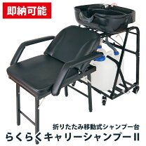 楽天市場】移動 式 シャンプー 台の通販