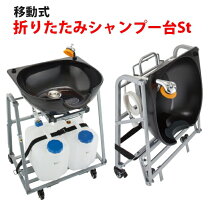 楽天市場】移動 シャンプー台の通販