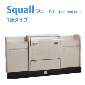 新品 送料無料 PIONEER パイオニア Squall スコール 1連タイプ シャンプーユニット