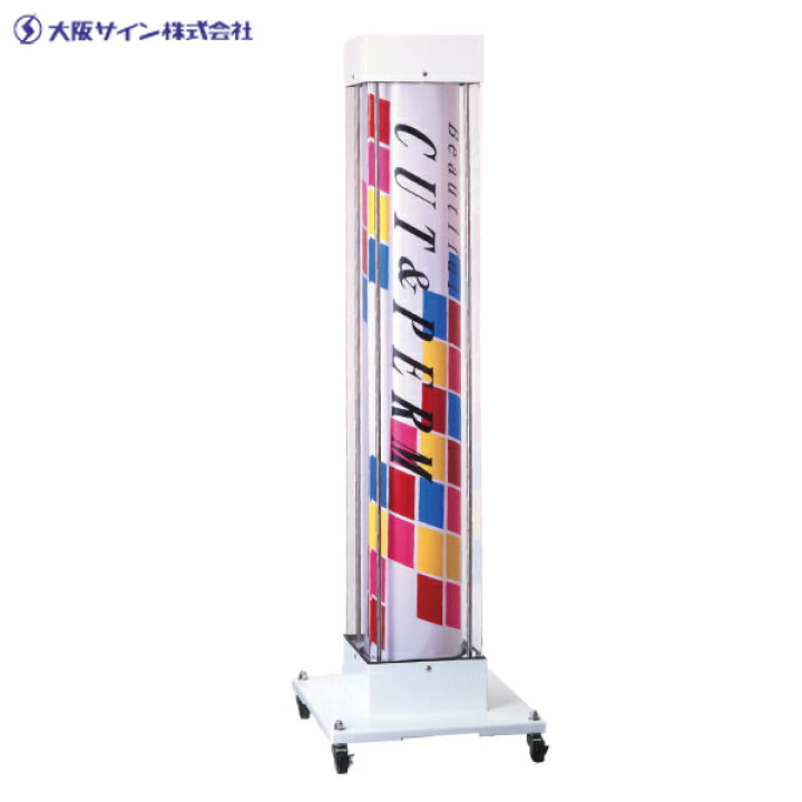 楽天市場】サインポール LEDサインポールシリーズ EASYホワイトEX  