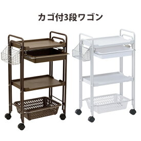 新品 送料無料 キャスター付き ワゴン 美容室 ネイル フィフティヴィジョナリー エステ カゴ付3段ワゴン No126