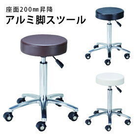 新品 送料無料 理美容スツール 超お買い得 AL-10スツール 美容室 回転椅子 エステスツール 西村製作所 全3色から選べます