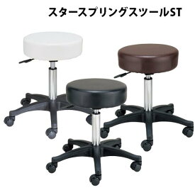 新品 送料無料 西村製作所 スタースプリングスツールST 美容 理容 サロン
