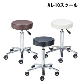 新品 送料無料 西村製作所 AL-10スツール 美容 理容 サロン