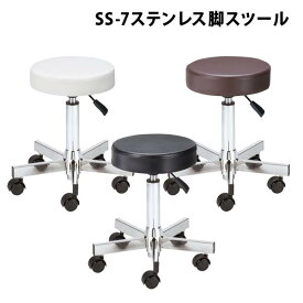 新品 送料無料 西村製作所 SS-7ステンレス脚スツール 美容 理容 サロン