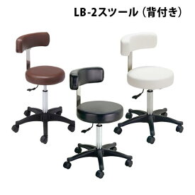 新品 送料無料 西村製作所 LB-2 スツール 背付き 美容 理容 サロン