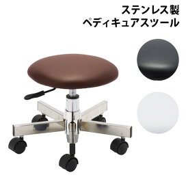 新品 送料無料 西村製作所 ステンレス製 ペディキュアスツール 美容 理容 サロン