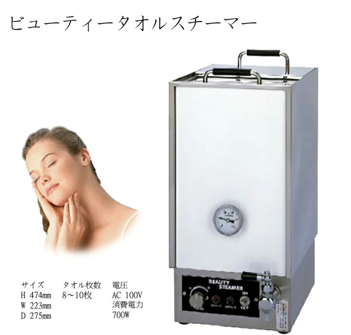 楽天市場】タオルスチーマー 小型 タオル蒸し器 ホワイト ビューティー 
