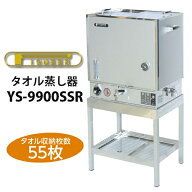 送料無料 タオルスチーマー YS-9900SSR タオル収納枚数40枚 パイオニア タオル蒸し器 タオルウォーマー …