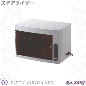 【新品/送料無料】フィフティヴィジョナリー ステアライザー（デジタルタイマー付）消毒器 No.209Y
