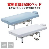 楽天市場】エステベッド 電動の通販
