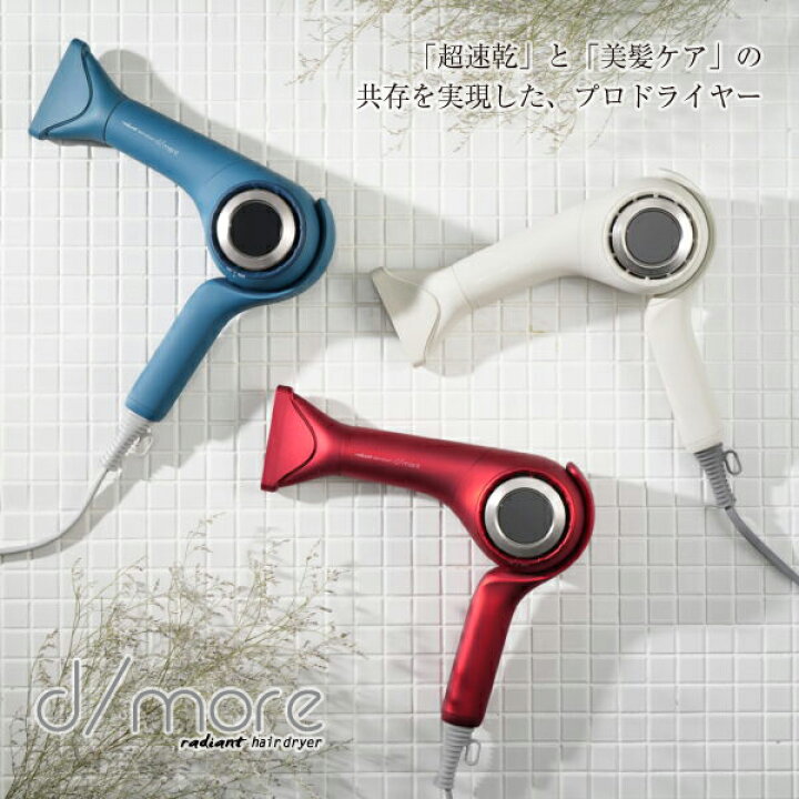 楽天市場】送料無料 Bnext radiant ラディアント ヘアドライヤー d 