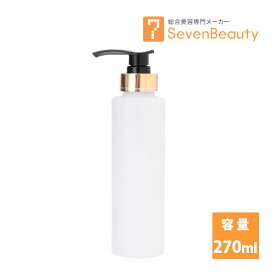 ポンプボトル 半透明 270mL マッサージオイル オイルウォーマー S 専用ボトル オイルトリートメント オイルボトル マッサージオイル アロママッサージオイル ボディマッサージオイル ボディオイル アロマオイル エステ サロン